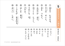 １年生で習う漢字 漢字テスト なぞりがきドリル５ さくらぷりんと